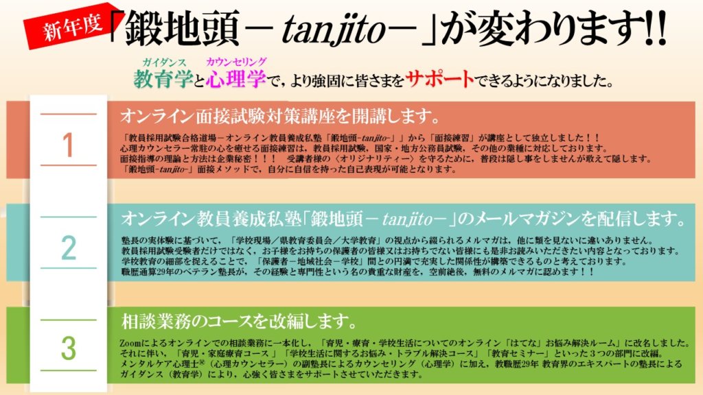 「鍛地頭-tanjito-」の2019年度業務内容改編の告知模式図