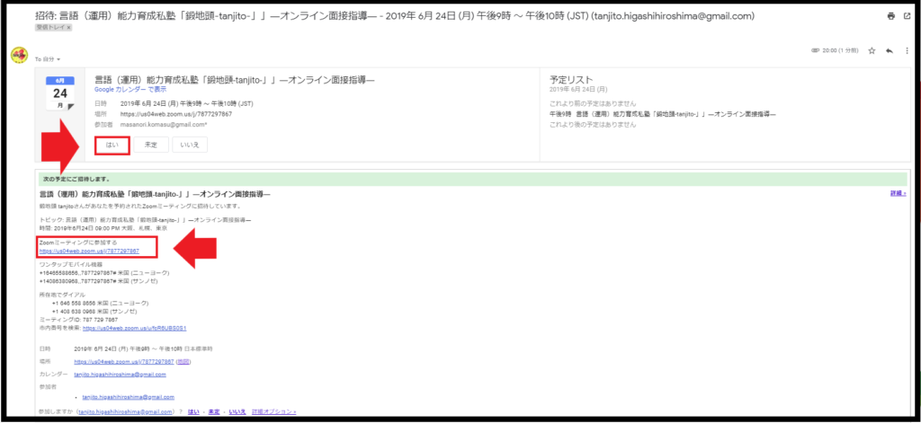 言語（運用）能力育成私塾「鍛地頭-tanjito-」」の受講を承諾する画面