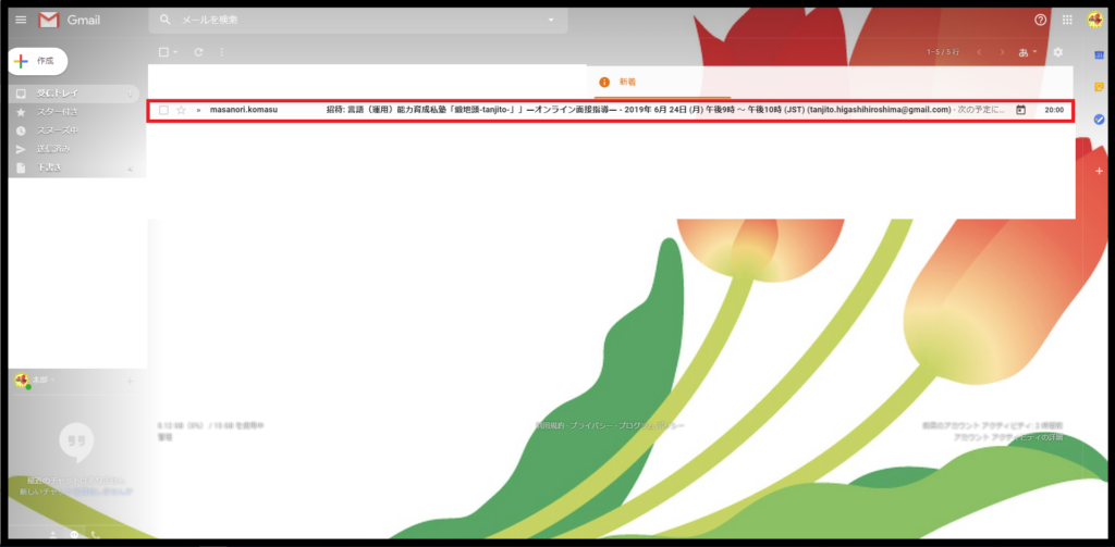 言語（運用）能力育成私塾「鍛地頭-tanjito-」」の受講招待メール受信画面メール受信画面（その１）