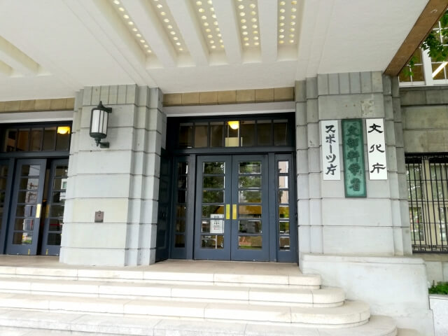 文部科学省(スポーツ庁, 文化庁) 入口（提供　photoAC）